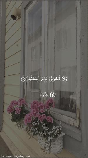 Ash-Shu"araa Ayah 87 - Arabic wallpaper