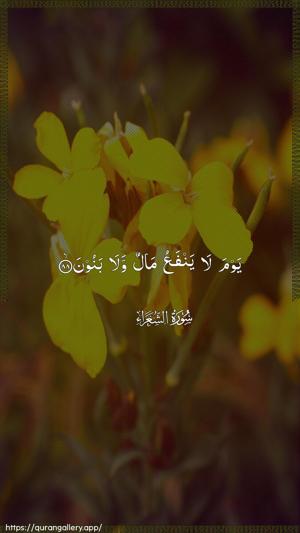 Ash-Shu"araa Ayah 88 - Arabic wallpaper
