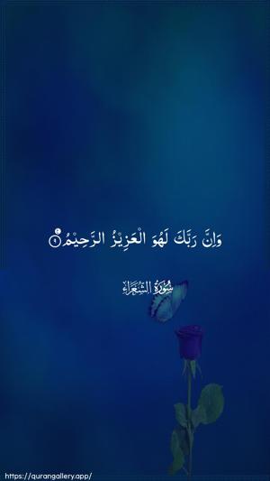 Ash-Shu"araa Ayah 9 - Arabic wallpaper