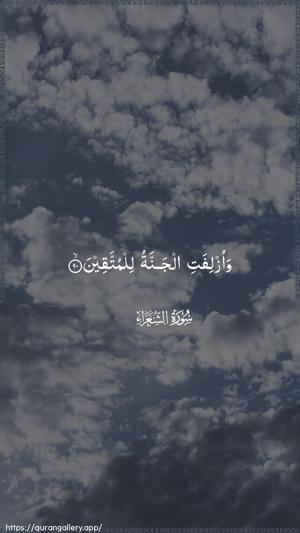 Ash-Shu"araa Ayah 90 - Arabic wallpaper