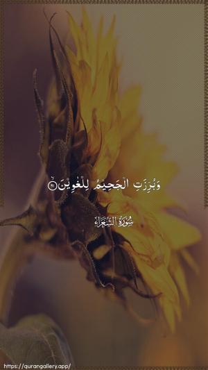 Ash-Shu"araa Ayah 91 - Arabic wallpaper