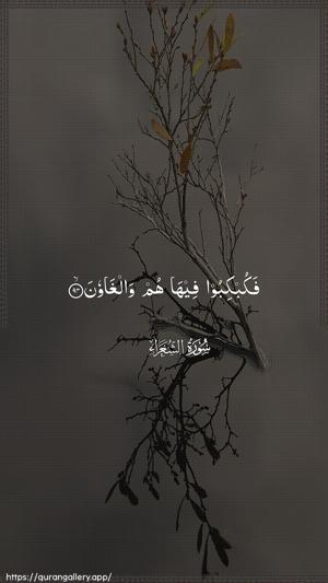 Ash-Shu"araa Ayah 94 - Arabic wallpaper
