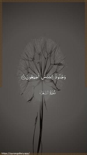 Ash-Shu"araa Ayah 95 - Arabic wallpaper