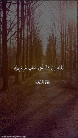 Ash-Shu"araa Ayah 97 - Arabic wallpaper