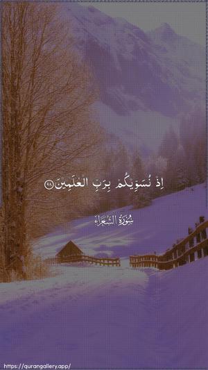 Ash-Shu"araa Ayah 98 - Arabic wallpaper