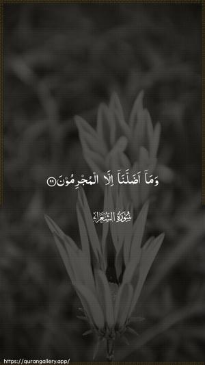 Ash-Shu"araa Ayah 99 - Arabic wallpaper