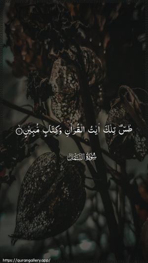 An-Naml Ayah 1 - Arabic wallpaper