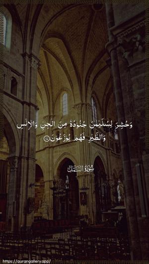 An-Naml Ayah 17 - Arabic wallpaper
