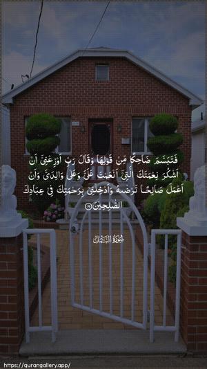 An-Naml Ayah 19 - Arabic wallpaper