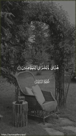 An-Naml Ayah 2 - Arabic wallpaper