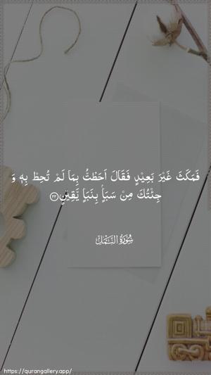 An-Naml Ayah 22 - Arabic wallpaper