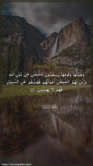 An-Naml Ayah 24 - Arabic wallpaper