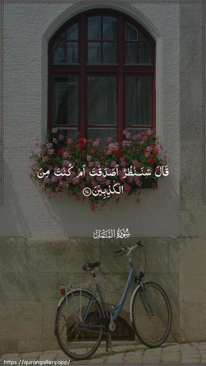 An-Naml Ayah 27 - Arabic wallpaper