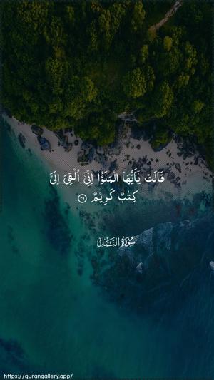 An-Naml Ayah 29 - Arabic wallpaper