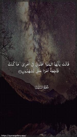 An-Naml Ayah 32 - Arabic wallpaper