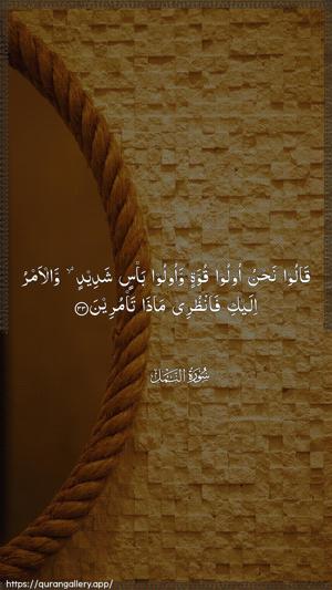 An-Naml Ayah 33 - Arabic wallpaper