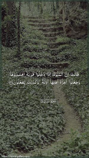 An-Naml Ayah 34 - Arabic wallpaper