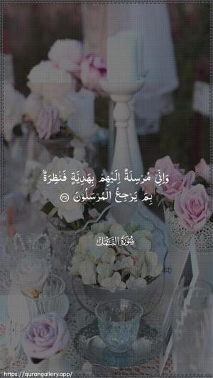 An-Naml Ayah 35 - Arabic wallpaper