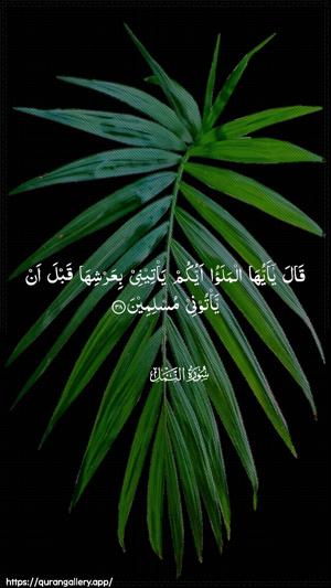 An-Naml Ayah 38 - Arabic wallpaper