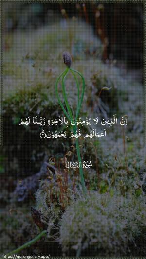An-Naml Ayah 4 - Arabic wallpaper