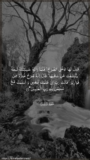 An-Naml Ayah 44 - Arabic wallpaper