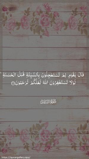An-Naml Ayah 46 - Arabic wallpaper