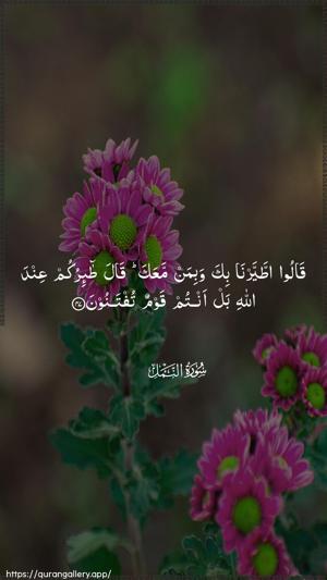 An-Naml Ayah 47 - Arabic wallpaper