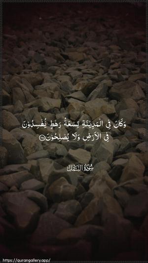 An-Naml Ayah 48 - Arabic wallpaper