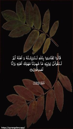 An-Naml Ayah 49 - Arabic wallpaper