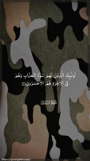 An-Naml Ayah 5 - Arabic wallpaper