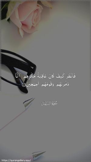 An-Naml Ayah 51 - Arabic wallpaper
