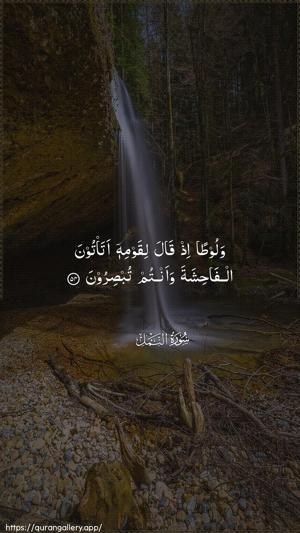 An-Naml Ayah 54 - Arabic wallpaper
