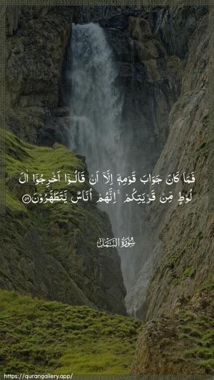 An-Naml Ayah 56 - Arabic wallpaper