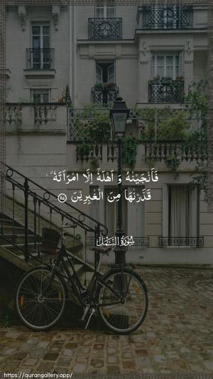 An-Naml Ayah 57 - Arabic wallpaper