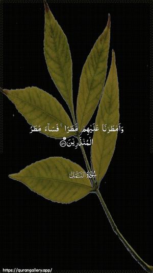 An-Naml Ayah 58 - Arabic wallpaper