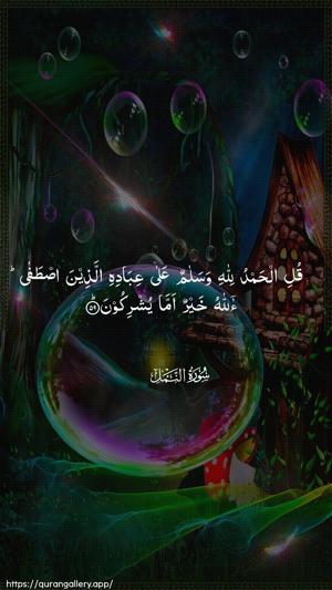 An-Naml Ayah 59 - Arabic wallpaper