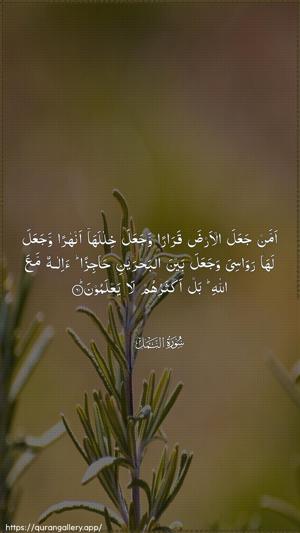 An-Naml Ayah 61 - Arabic wallpaper
