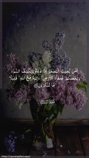 An-Naml Ayah 62 - Arabic wallpaper