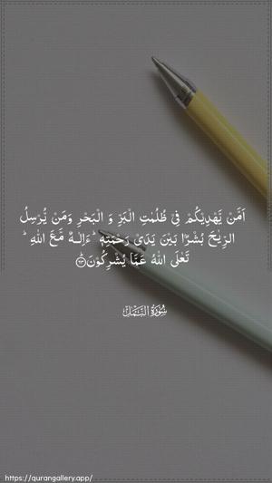 An-Naml Ayah 63 - Arabic wallpaper