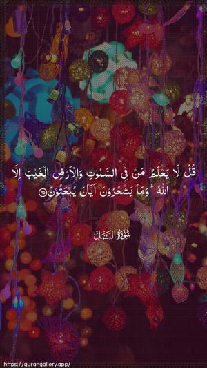 An-Naml Ayah 65 - Arabic wallpaper