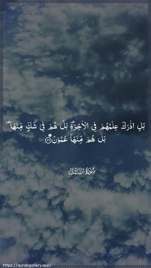An-Naml Ayah 66 - Arabic wallpaper