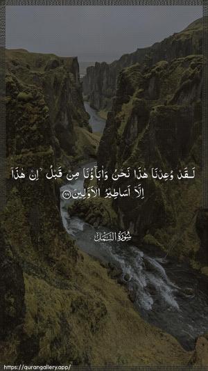An-Naml Ayah 68 - Arabic wallpaper