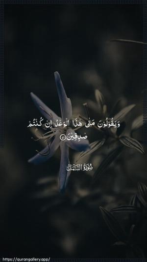An-Naml Ayah 71 - Arabic wallpaper