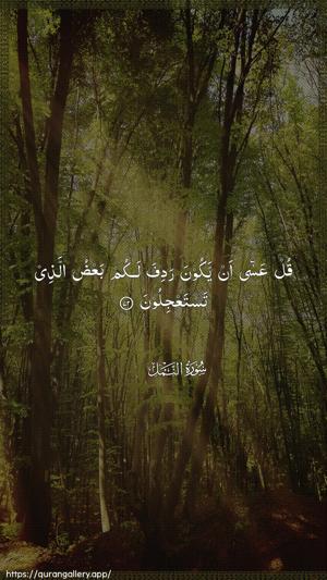 An-Naml Ayah 72 - Arabic wallpaper