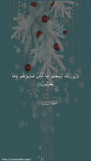 An-Naml Ayah 74 - Arabic wallpaper