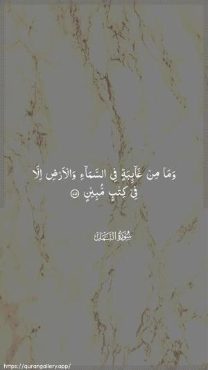 An-Naml Ayah 75 - Arabic wallpaper