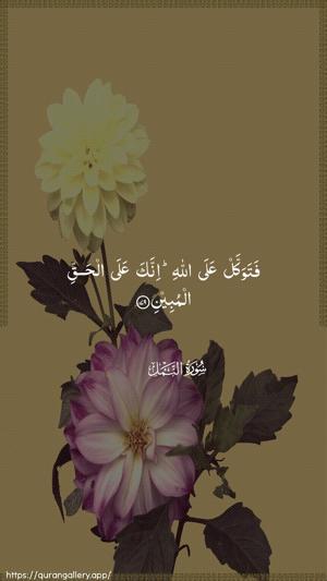 An-Naml Ayah 79 - Arabic wallpaper