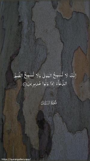 An-Naml Ayah 80 - Arabic wallpaper