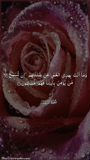 An-Naml Ayah 81 - Arabic wallpaper