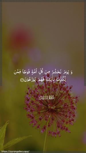 An-Naml Ayah 83 - Arabic wallpaper